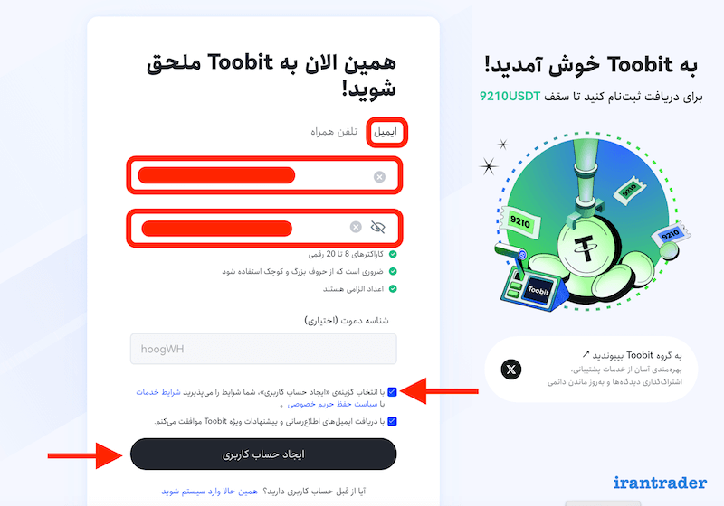 ثبت نام توبیت