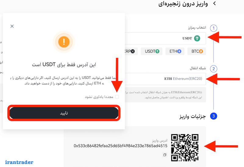 گرفتن ادرس کیف پول جهت واریز به توبیت 