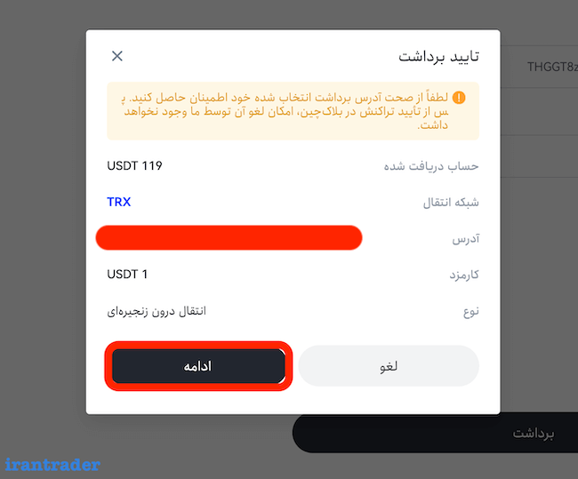 تایید برداشت