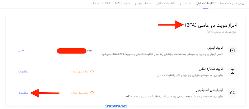 فعال کردن گوگل اتنتیکیتور