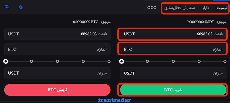 ثبت سفارش معاملات اسپات