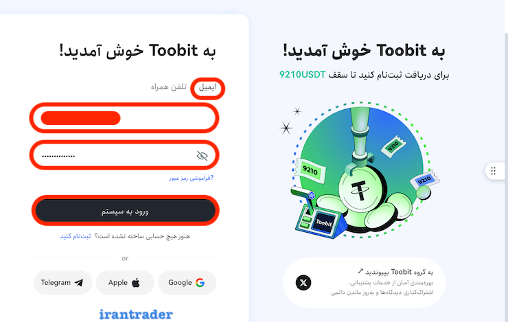 ورود به صرافی توبیت