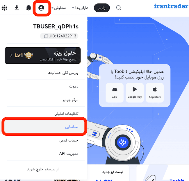 احراز هویت در توبیت