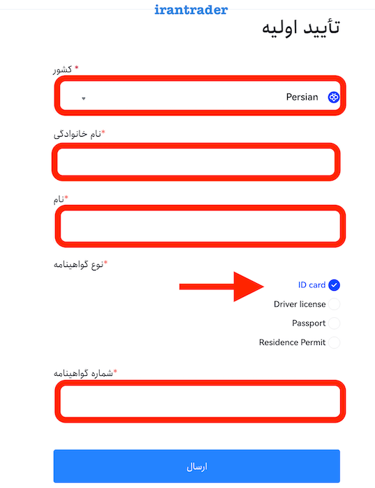 وارد کردن اطلاعات جهت وریفای