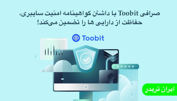 توبیت حفاظت از دارایی ها را تضمین می کند