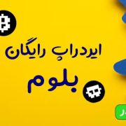 توبیت، حفاظت از دارایی ها را تضمین می کند!