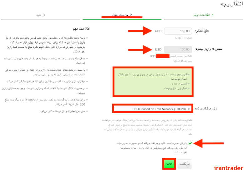 جزئیات انتقال