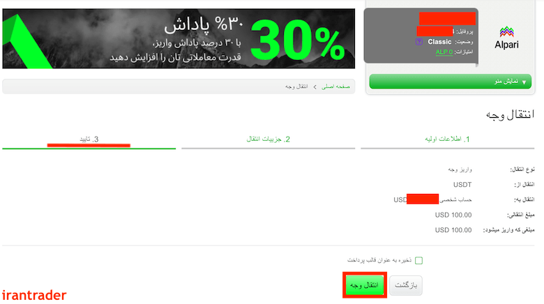 تایید نهایی انتقال وجه