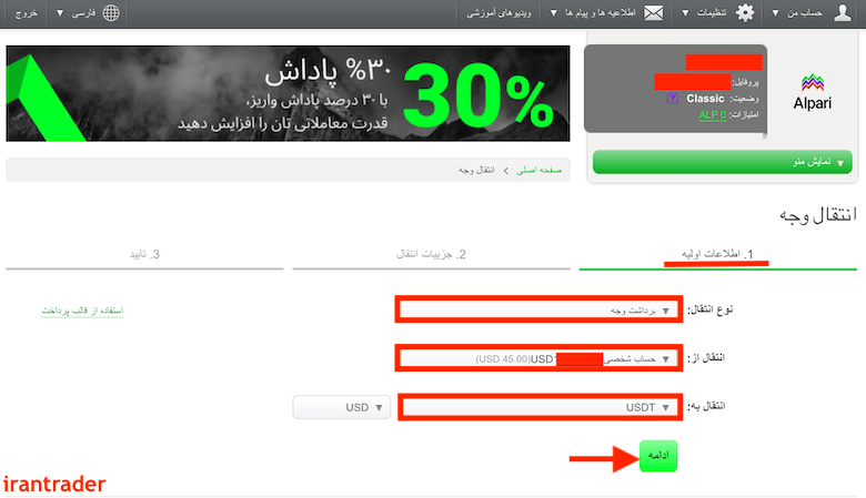 انتخاب نوع برداشت و مبلغ برداشت