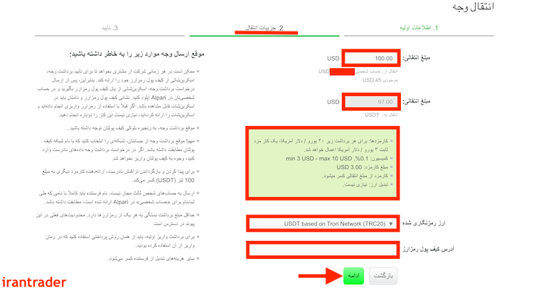 وارد کردن آدرس کیف پول مقصد