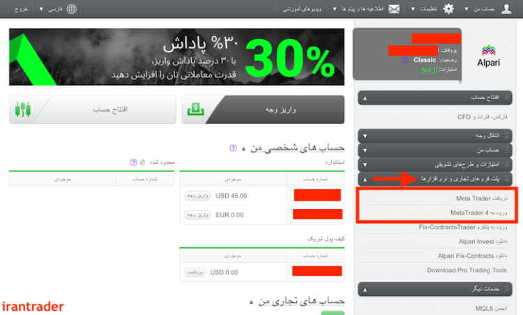 بروکر آلپاری ️ آلپاری ورود | سایت Alpari فارسی