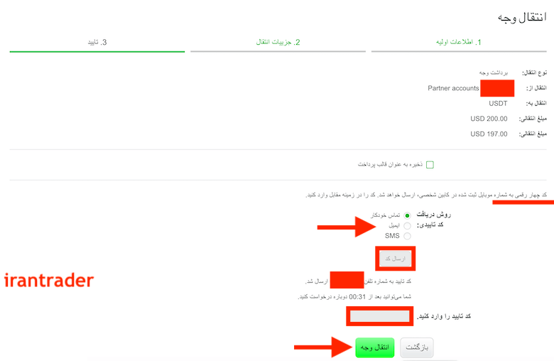 وریفای برداشت از حساب