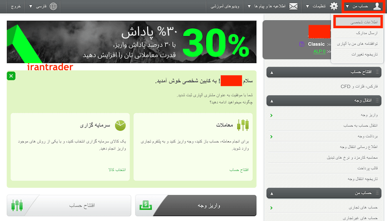 ورود به بخش پروفایل