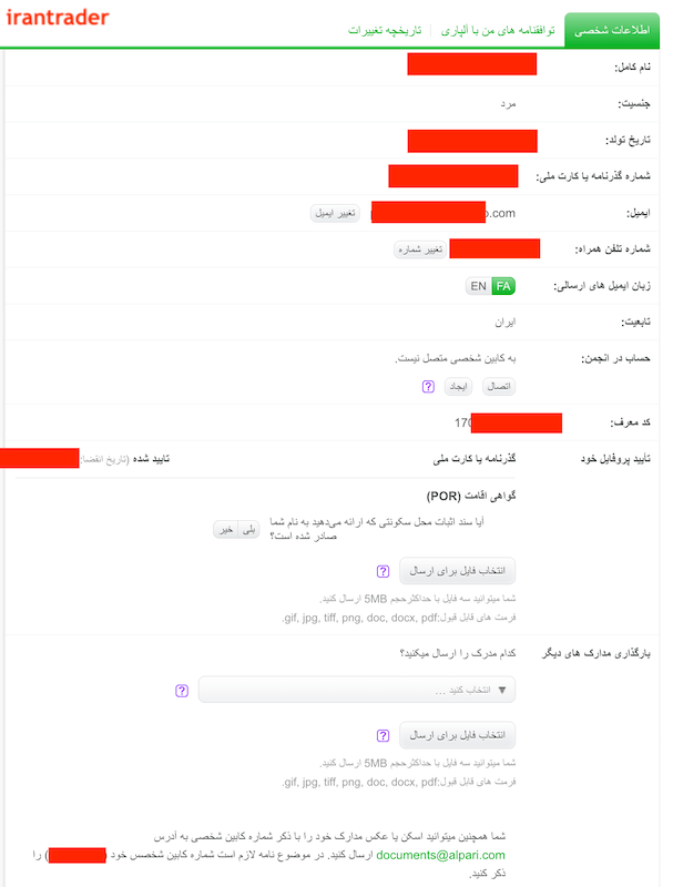 تکمیل اطلاعات کاربری