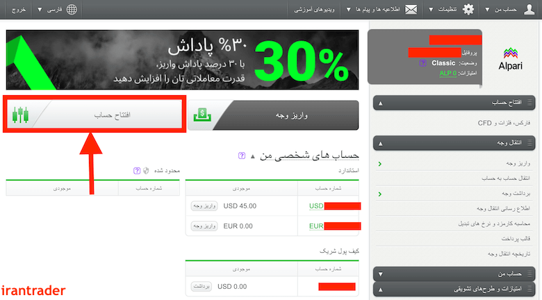 افتتاح حساب