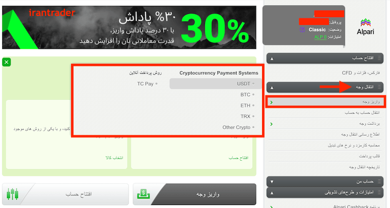 واریز وجه