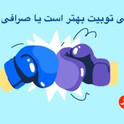 صرافی توبیت بهتر است یا کی سی ایکس؟