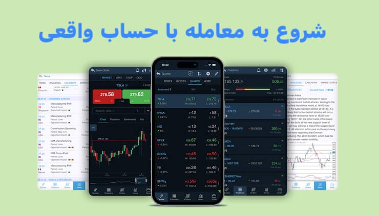 معامله با حساب واقعی در فارکس