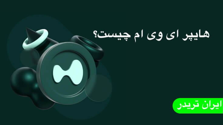 هایپر ای‌‌ وی‌ ام