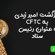 بهترین صرافی خارجی ارز دیجیتال برای ایرانی ها